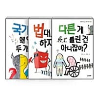[세트] 반쪽을 채우는 어린이 세상 수업 1~3 세트 - 전3권