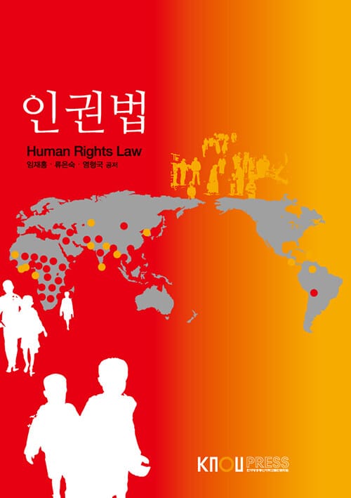 인권법 (워크북 포함)