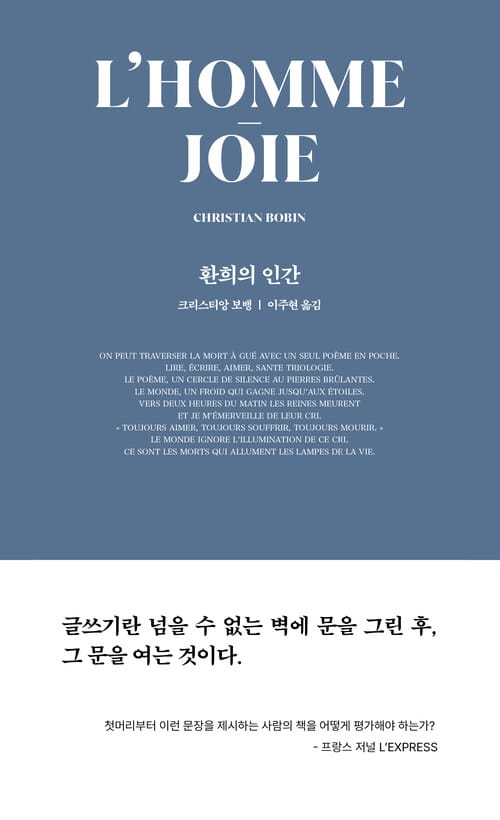 환희의 인간