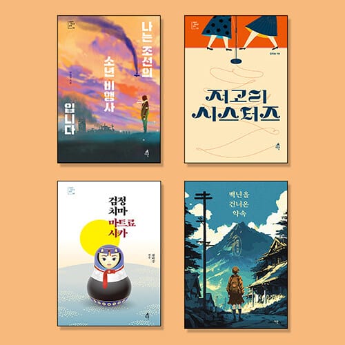 중등 교과연계 역사소설 / 일제강점기 필독서 세트 - 전4권 - 한 학기 한 권 읽기 / 교과연계 / 기관 추천도서