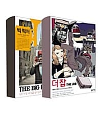 [세트] 더글라스 케네디 베스트 세트 - 전2권 - 더 잡 + 빅 픽처