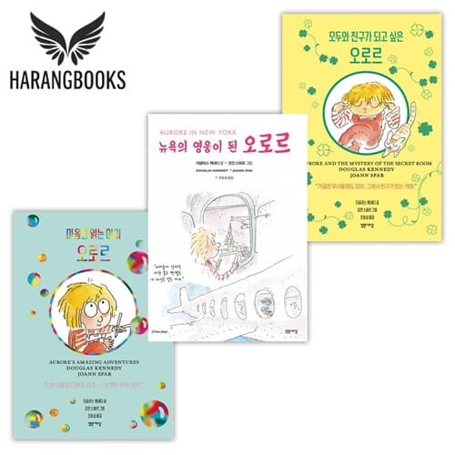 마음을 읽는 아이 오로르 시리즈 전3권 (사은품증정)