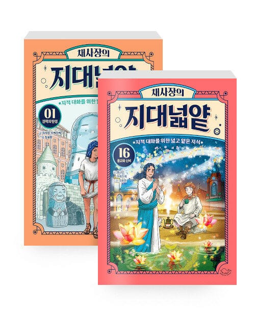[세트] 채사장의 지대넓얕 1~16 세트 - 전16권