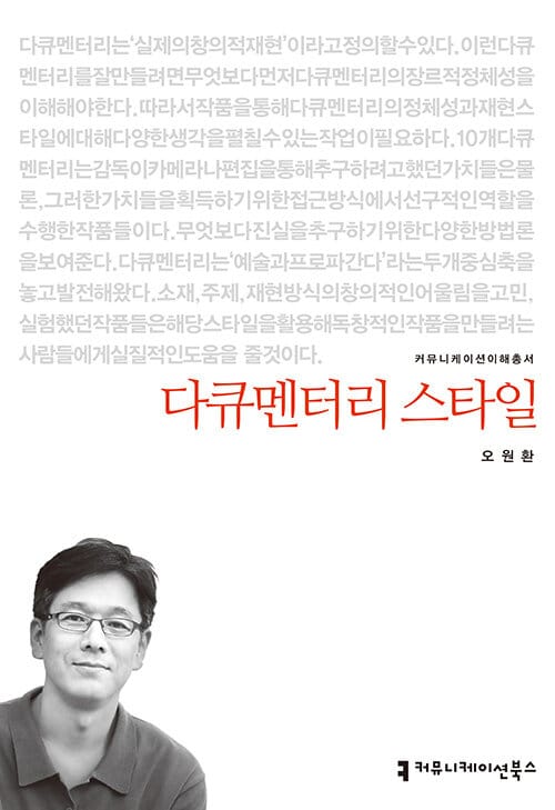 다큐멘터리 스타일