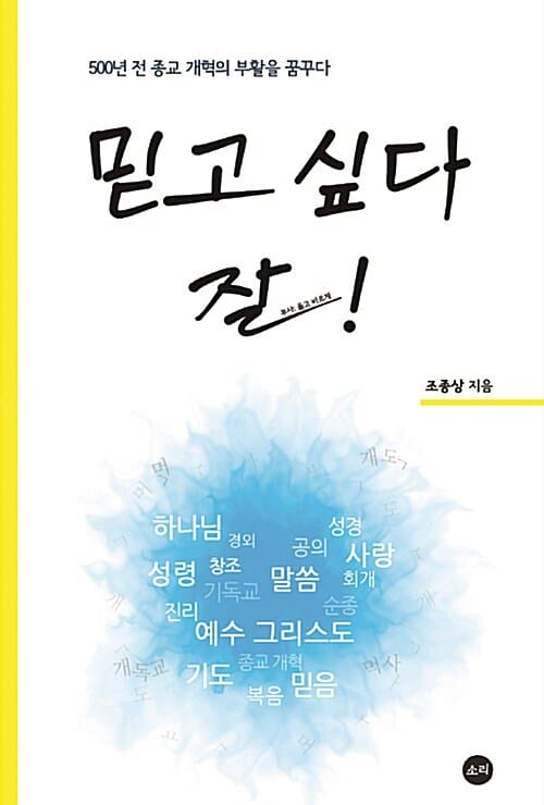 믿고 싶다 잘!
