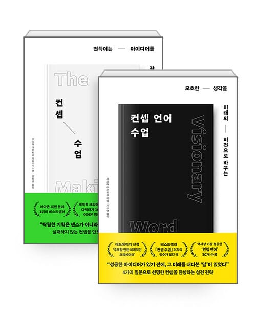 [세트] 컨셉 수업 + 컨셉 언어 수업 - 전2권