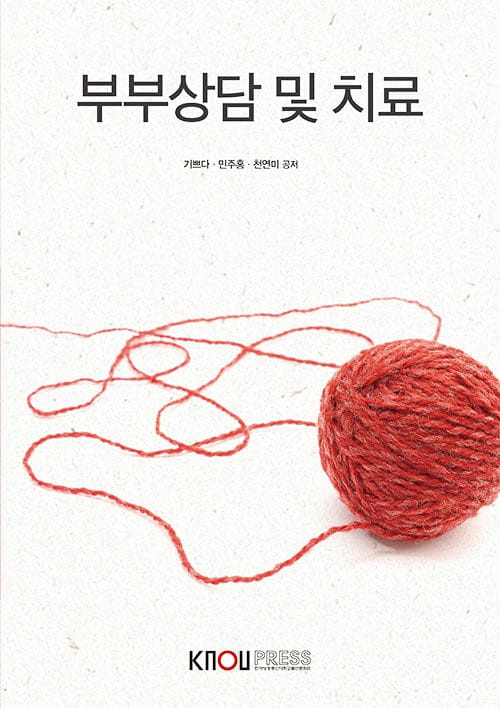 부부상담 및 치료 (워크북 포함)