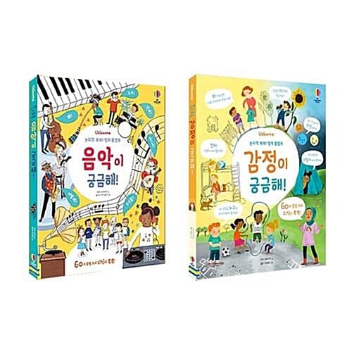 논리력 쑥쑥 영재 플랩북 시리즈 14 15 전2권 세트/노트2권 증정 - 음악이 궁금해/감정이 궁금해
