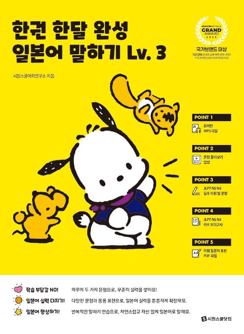 한권 한달 완성 일본어 말하기 Lv.3 - MP3 음원 + 문장 몰아보기 영상 + JLPT N5·N4 필수 어휘&문형 + JLPT N5·N4 하프 모의고사 + 여행 일본어 표현 PDF