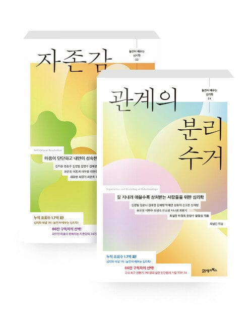 [세트] 놀면서 배우는 심리학 1~2 - 전2권