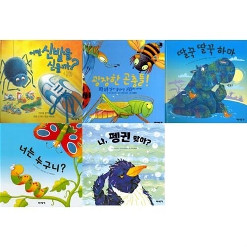 [미세기] 하하 호호 팝업 입체북 세트 (전 5권) - 팝업북,입체북,기능성북,어린이그림책,어린이동화