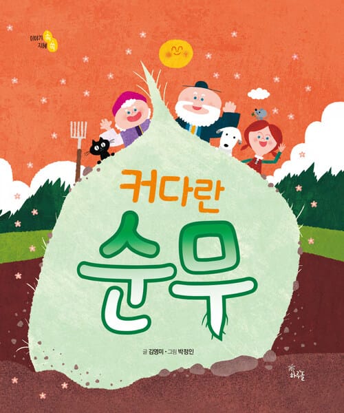 커다란 순무