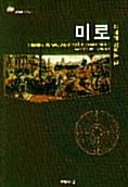 미로 - 지혜에 이르는 길
