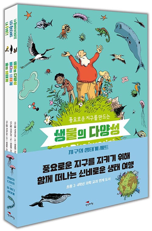 지구의 생태계 세트 - 전3권