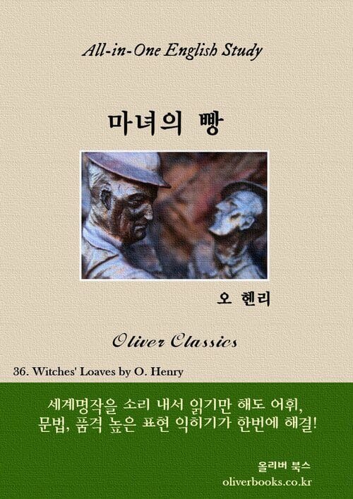 마녀의 빵 