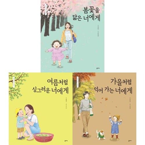 [을파소] 세상의 모든 엄마가 들려주고 싶은 말: 엄마 마음 그림책 26-28권 세트 (전 3권) - 초등교과연계동화,어린이창작그림책,엄마마음그림책,힐링동화,힐링그림책