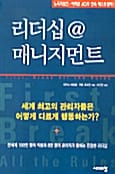 리더십 @ 매니지먼트