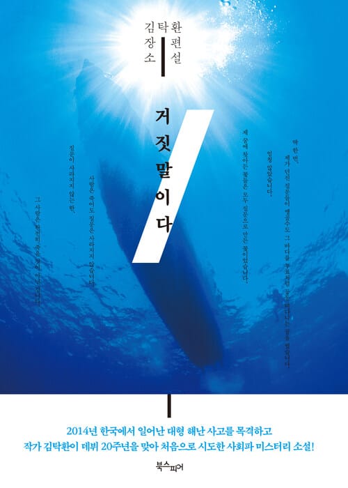 거짓말이다