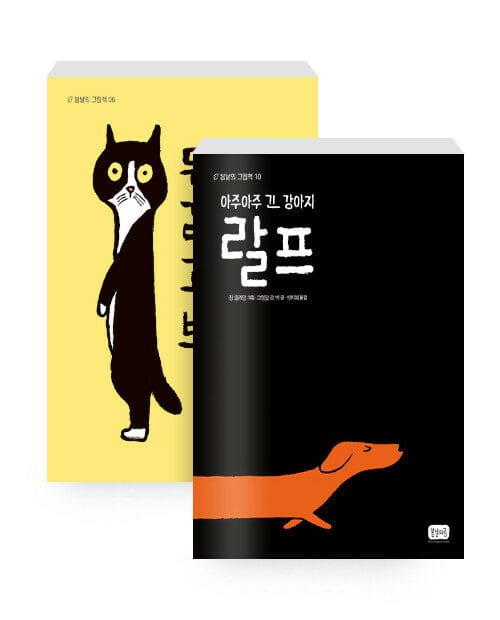 [세트] 두 발로 걷는 고양이 브루노 + 아주아주 긴 강아지 랄프 - 전2권