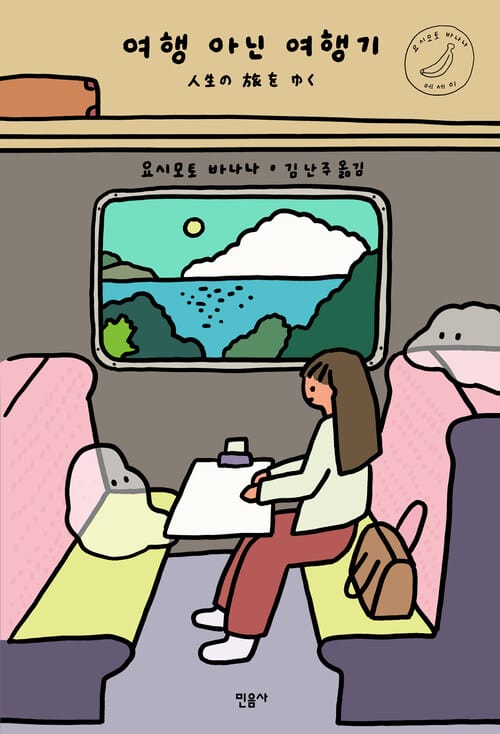여행 아닌 여행기
