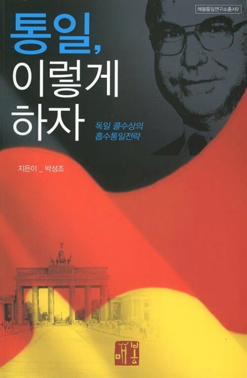 통일 이렇게 하자