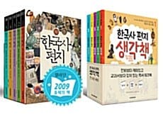 [세트] 한국사 편지 1~5 + 한국사 편지 생각책 1~5 세트 - 전10권