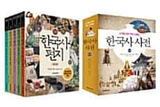 [세트] 한국사 편지 세트 (전5권) + 한국사 사전 (통합본) 세트 - 전6권