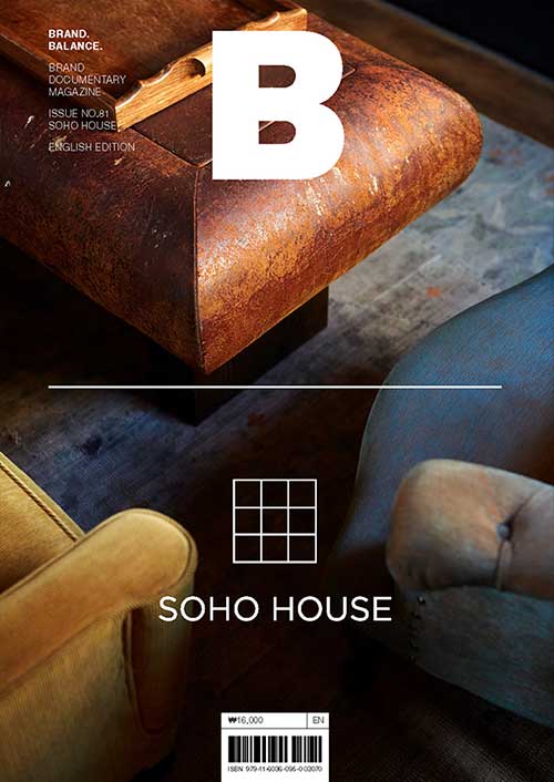 매거진 B (Magazine B) Vol.81 : Soho House - 영문판 2020.2
