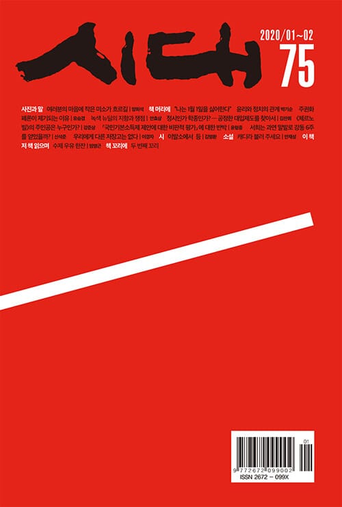 월간 시대 75호 - 2019.1.2