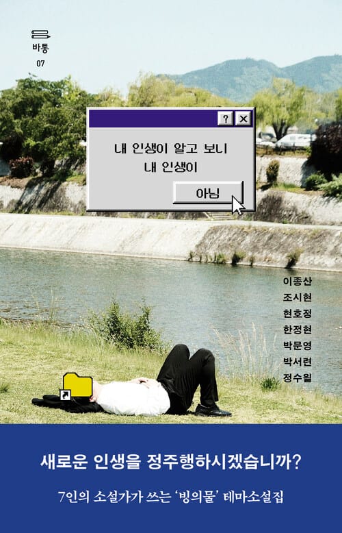 내 인생이 알고 보니 내 인생이 아님