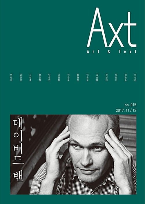 악스트 Axt 2017.11.12 - no.015