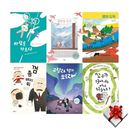 정채봉 문학상 대상 수상작 6종 세트 [랜덤사은품증정] - 껌 좀 떼지 뭐 / 꼬부랑 할머니는 어디 갔을까? / 바람을 가르다 / 휘파람 친구 / 팽이 도둑 / 고릴라 형과 오로라 