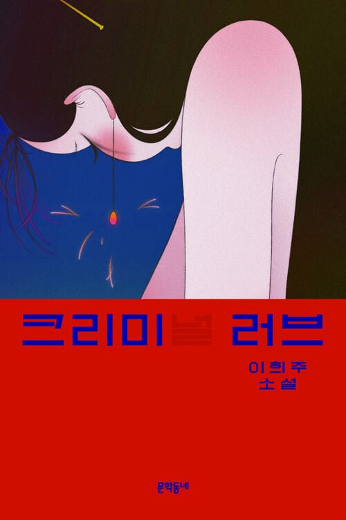 크리미(널) 러브