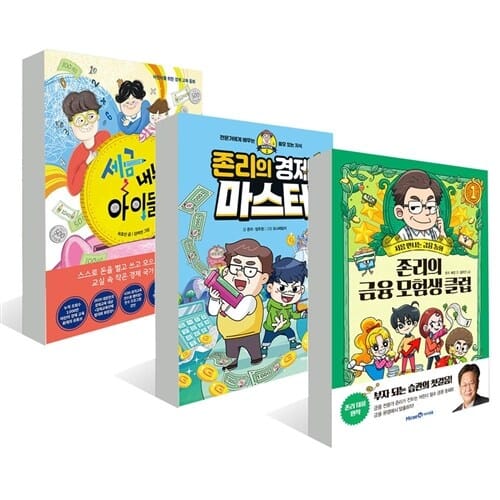 (사은품증정)존리의 금융 모험생 클럽 1 + 존리의 경제 마스터 + 세금내는 아이들 [전3권] 어린이 경제 학습만화
