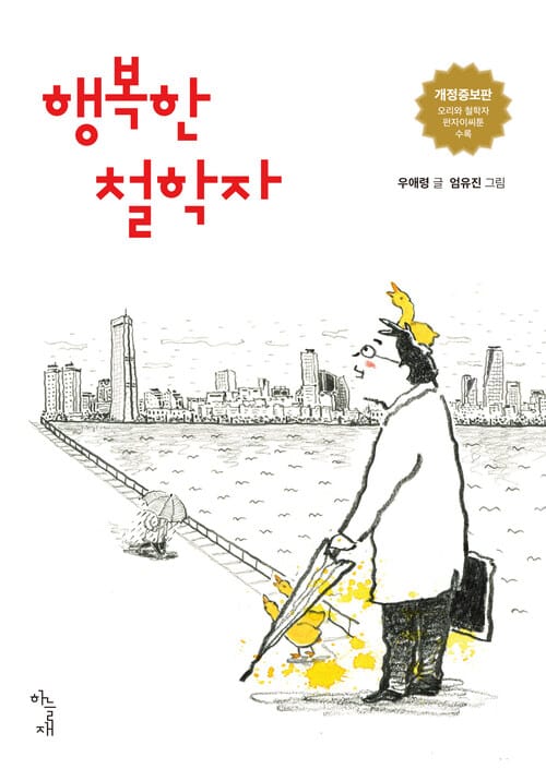 행복한 철학자