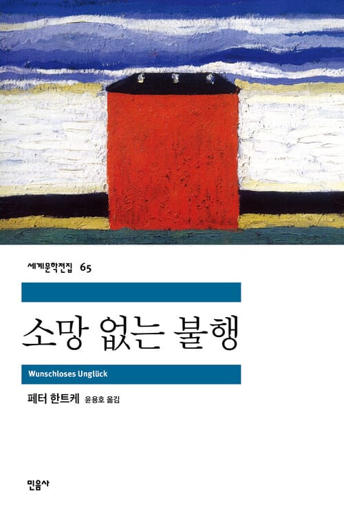 소망 없는 불행