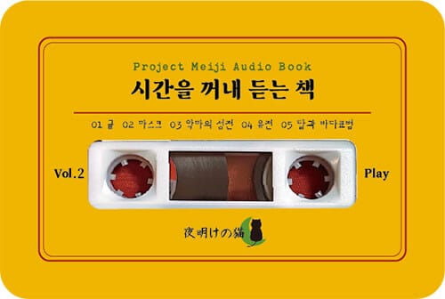 시간을 꺼내 듣는 책 Vol.2 (오디오북)