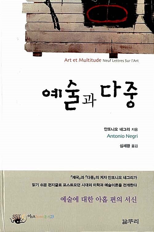 예술과 다중