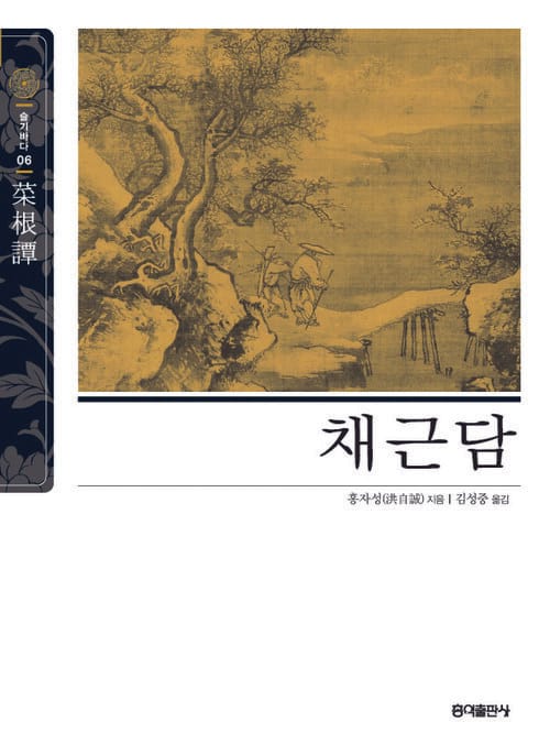 채근담