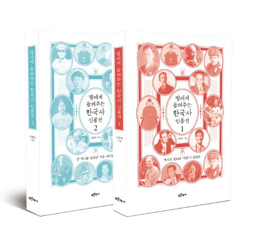[세트] 딸에게 들려주는 한국사 인물전 1~2 세트 - 전2권