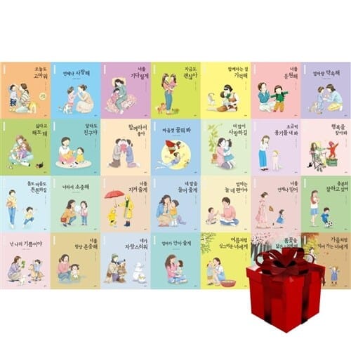 엄마마음 그림책 1-28 (전28권)