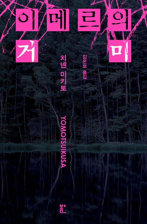 이메르의 거미