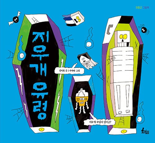 지우개 유령