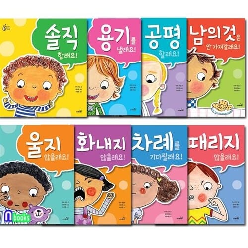 사파리/바른가치를 위한 우리 아이 최고의 선택 시리즈세트(전8권)/오은영 박사가 감수 추천하는