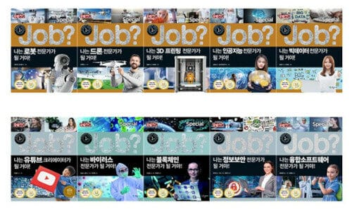 job?4차 산업혁명시대를 위한 잡 스페셜 특별 구성 2 세트 - 전10권