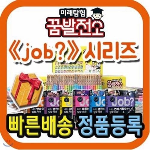 잡 미래탐험 꿈발전소 [40권 개정신판] 직업체험 학습만화 - 기존의 직업체험 학습만화인 미래탐험 꿈발전소의 개정신판