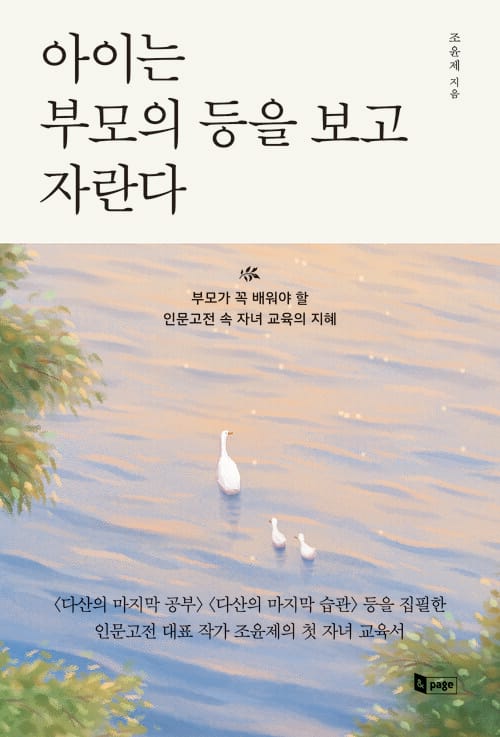 아이는 부모의 등을 보고 자란다
