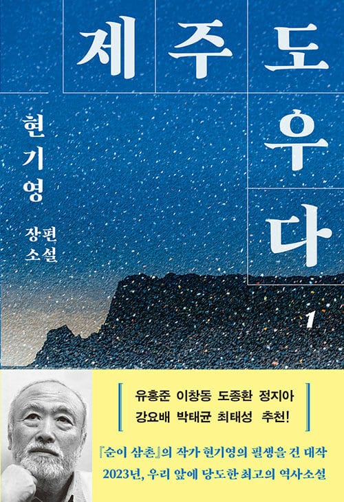 [큰글자도서] 제주도우다 1