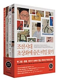 찾기 시리즈 세트 - 전4권 - 책과함께어린이 어린이 교양 역사