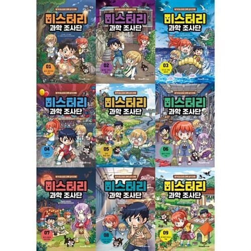 [미래엔아이세움] 본격 미스터리 과학 상식만화 : 미스터리 과학 조사단 1-9권 세트 (전 9권) - 과학조사단,과학상식만화,과학학습만화,미스터리과학동화,과학그림책